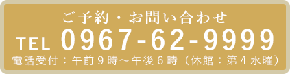 ご予約・お問い合わせ