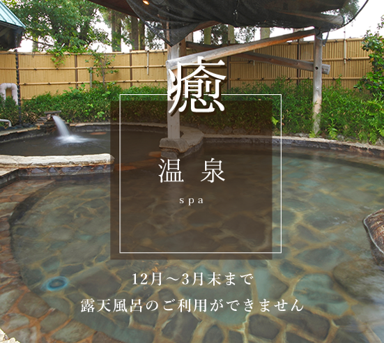 温泉